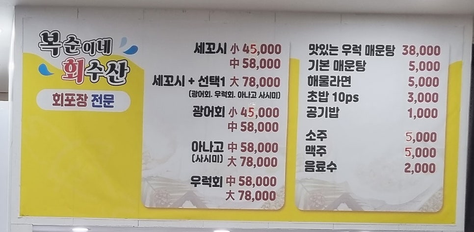 복순이네회수산 이미지