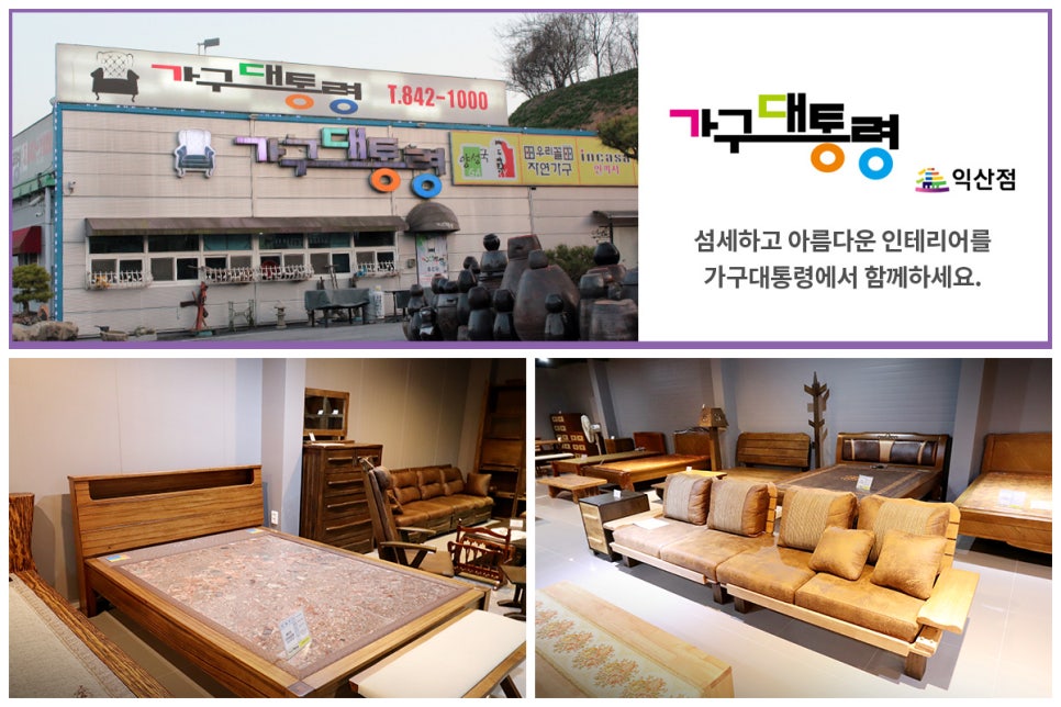 삼익가구익산 이미지