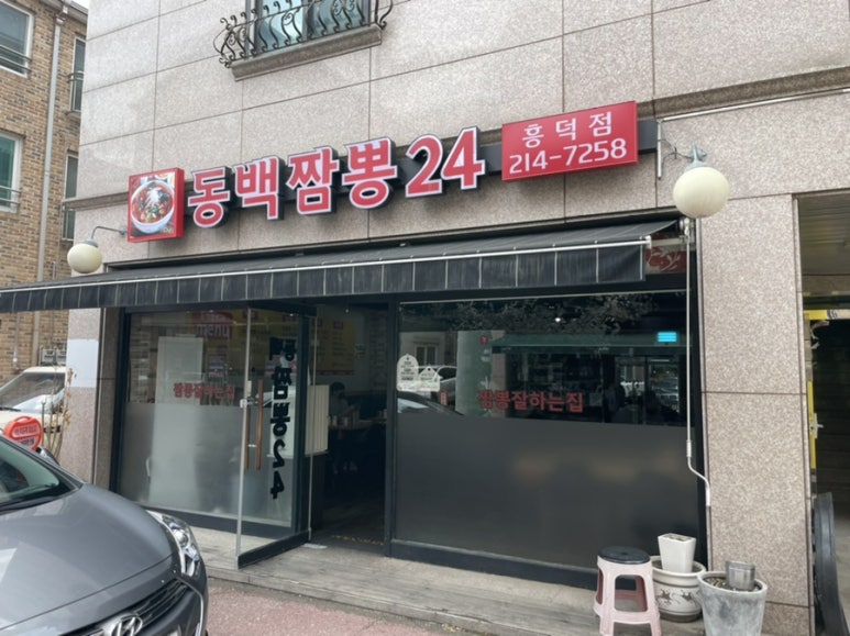 동백짬뽕24 이미지