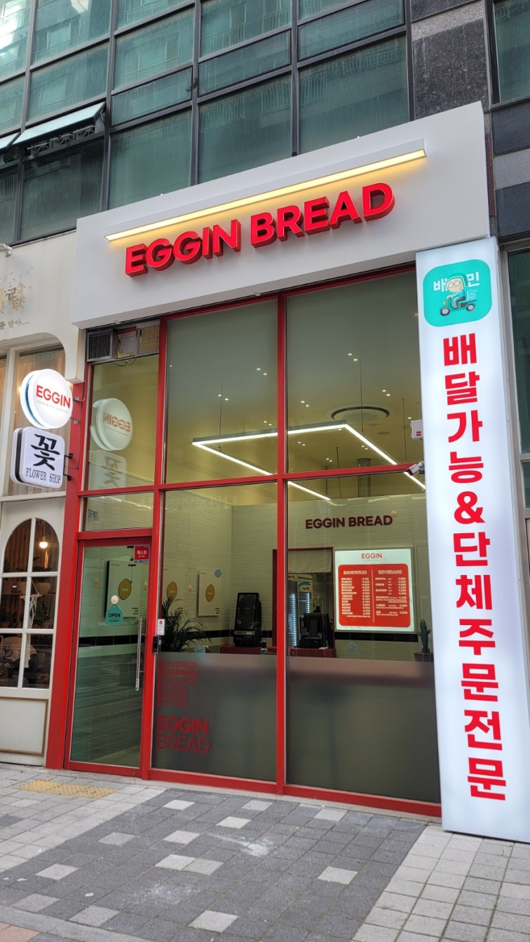 에그인브레드 이미지