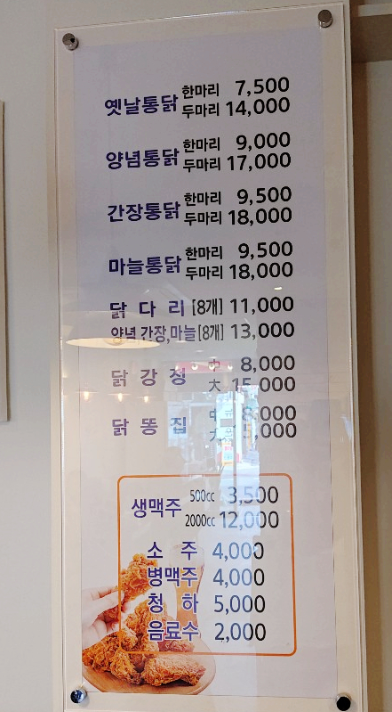 참맛옛날통닭 이미지