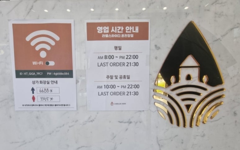 라벨스하이디온천장점 이미지
