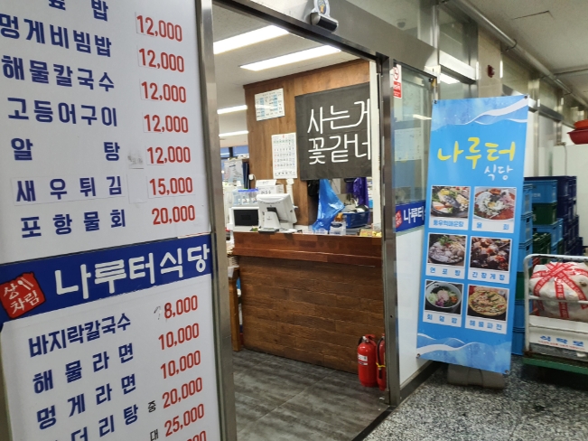 나루터수산 이미지