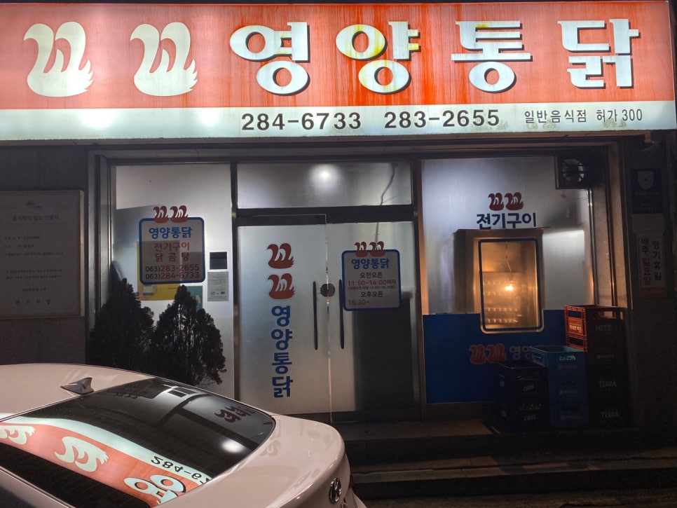 꼬꼬통닭식당 이미지