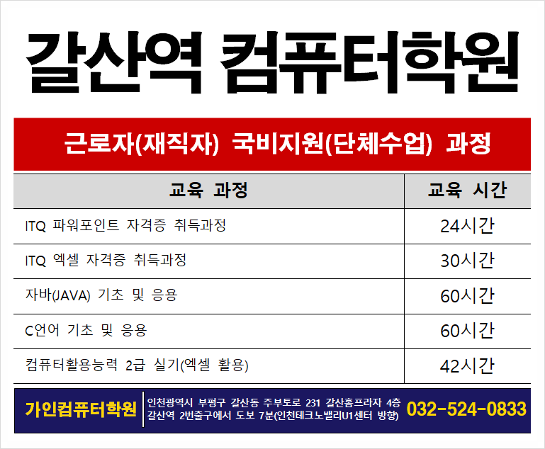 가인컴퓨터학원 이미지