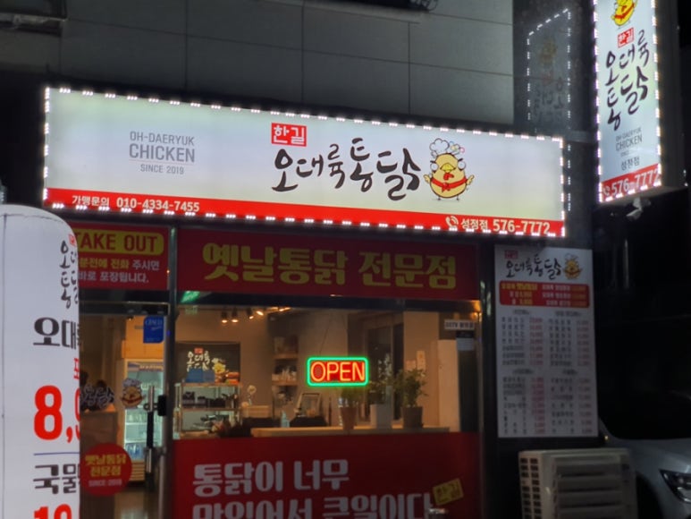 오대륙통닭 이미지