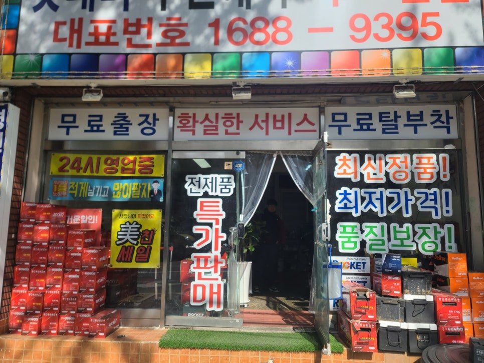 부산자동차배터리 이미지