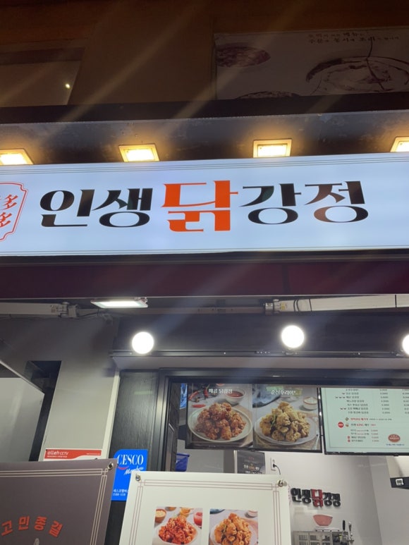 인생닭강정주안역점 이미지
