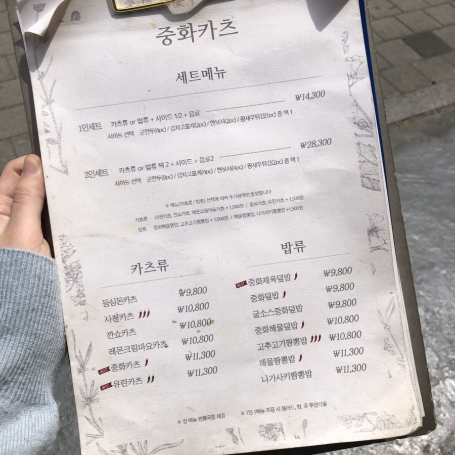 중화카츠 이미지