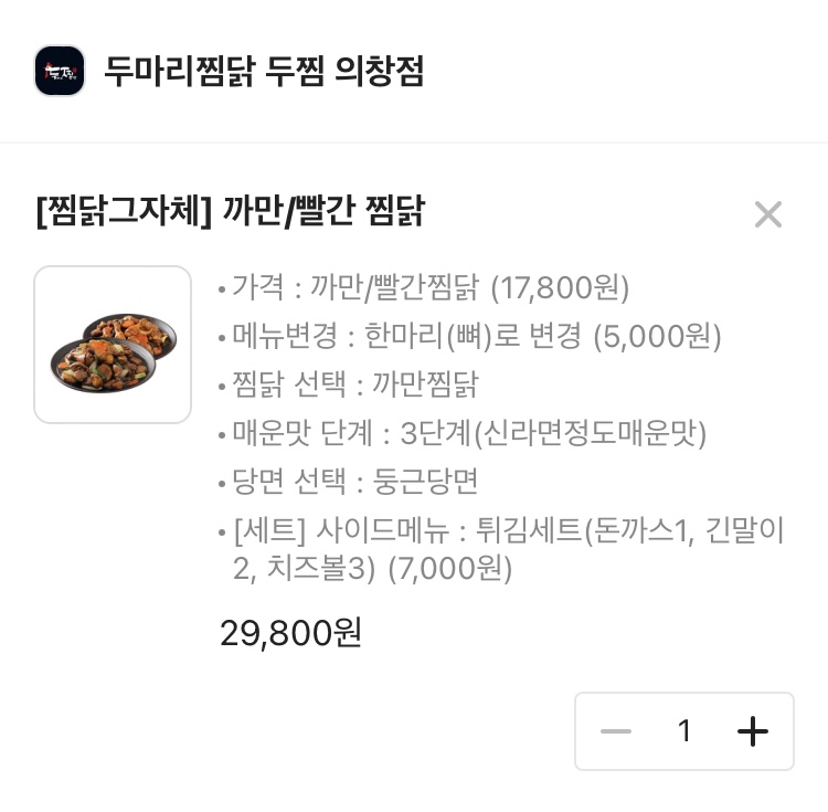 두마리찜닭두찜창원 이미지