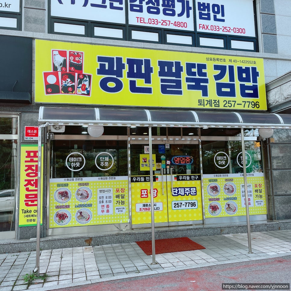 광판팔뚝김밥 이미지