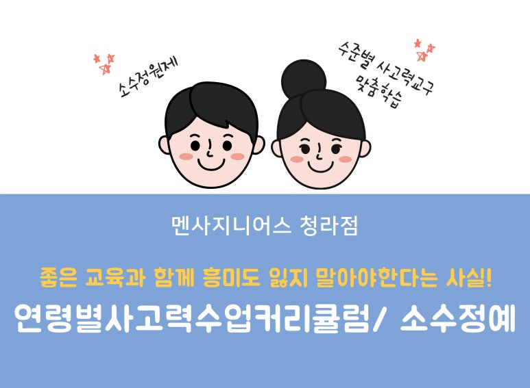 멘사사고력교육학원 이미지