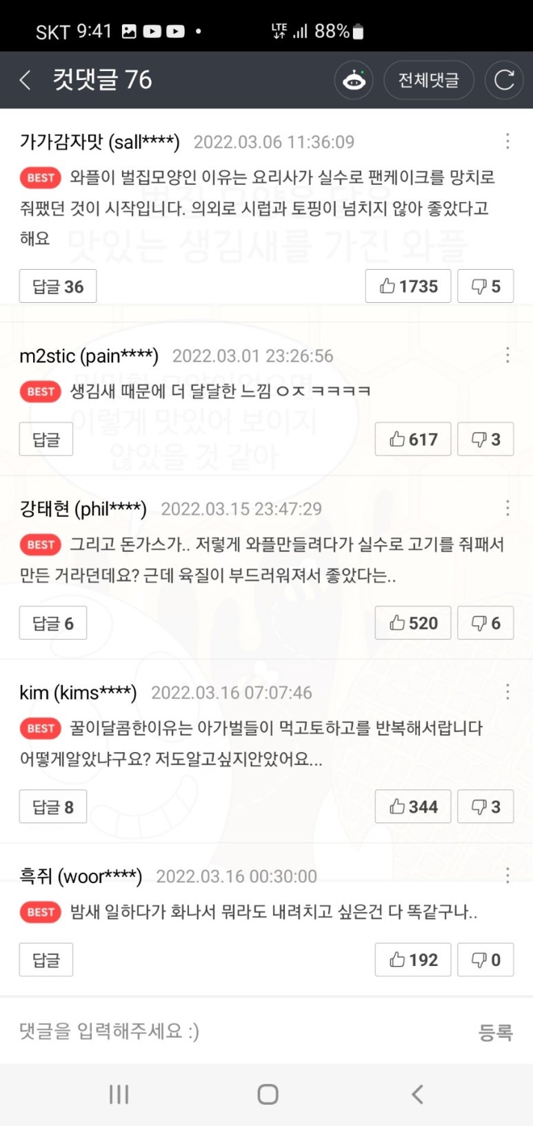 인생와플 이미지
