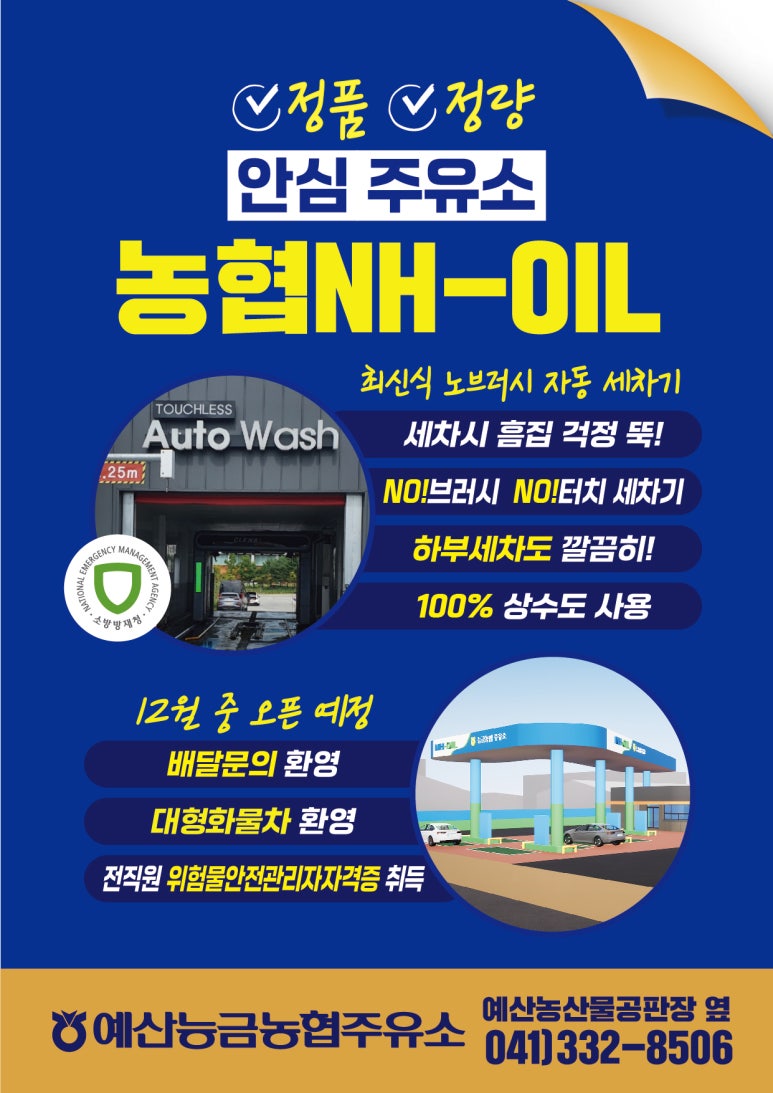 능금주유소 이미지