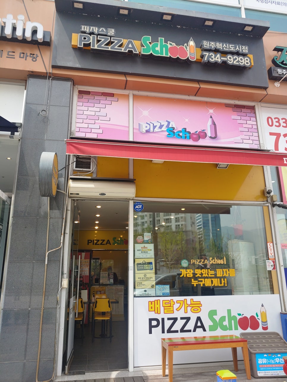 피자스쿨원주 이미지