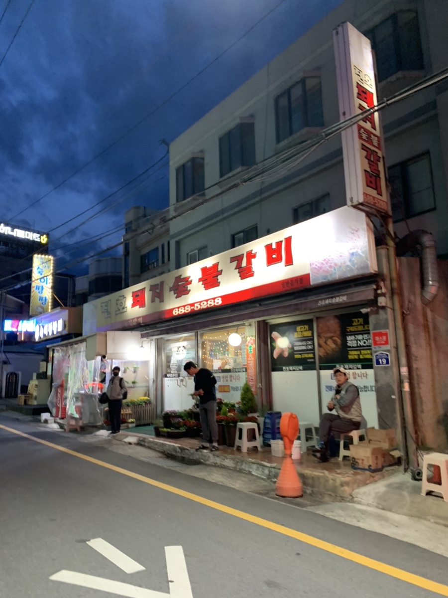 진호돼지갈비 이미지