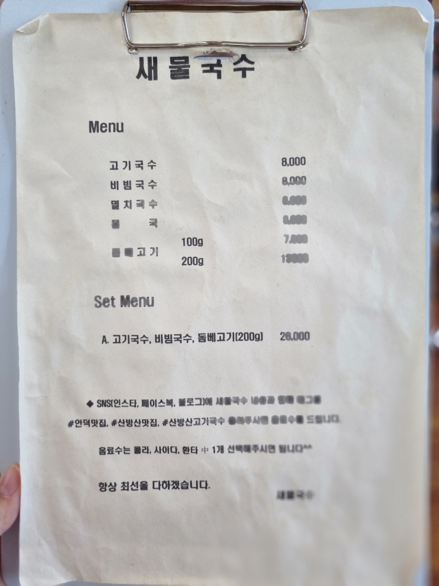 새물국수 이미지