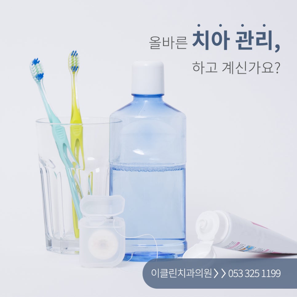 이클린치과의원 이미지
