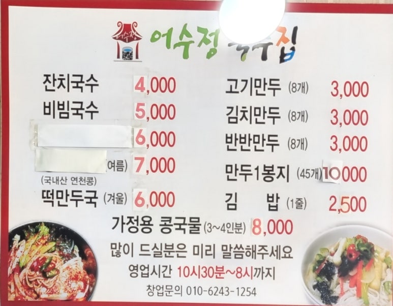 어수정국수집 이미지