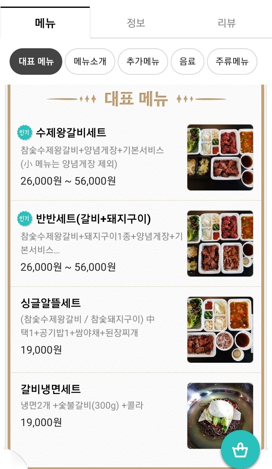문스갈비 이미지