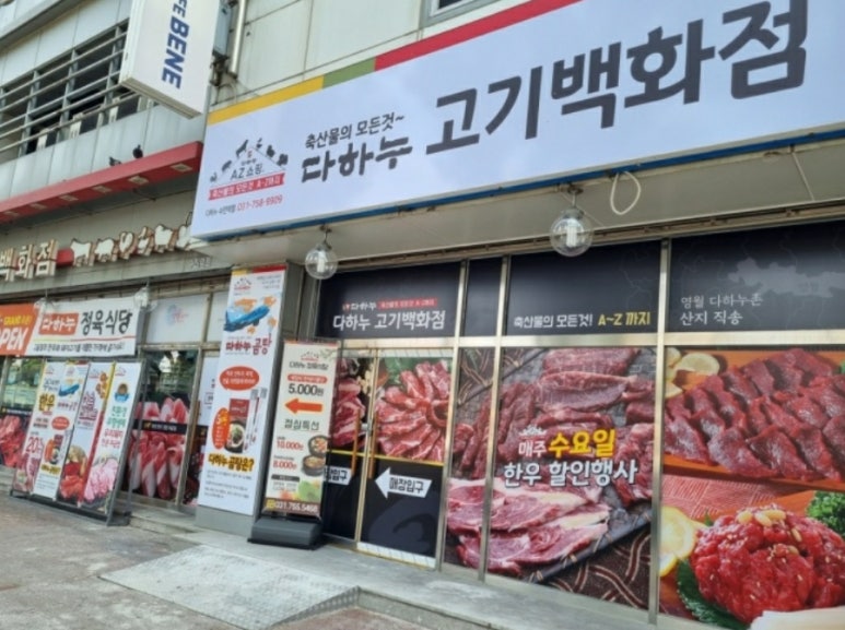 우리동네 고기백화점 이미지