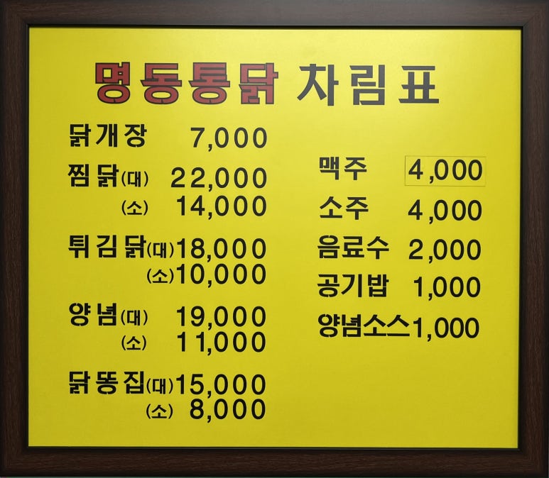 교동찜닭 이미지
