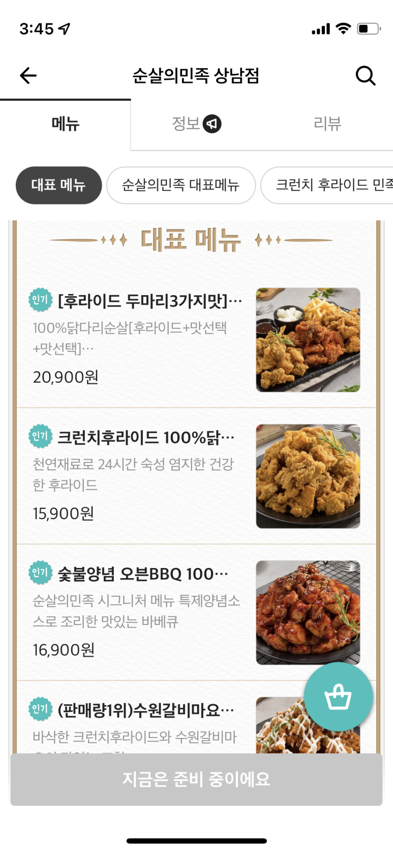 순살의민족치킨투게더 이미지