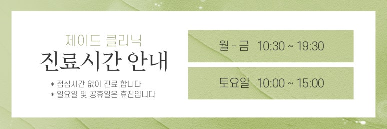 제이드의원 이미지