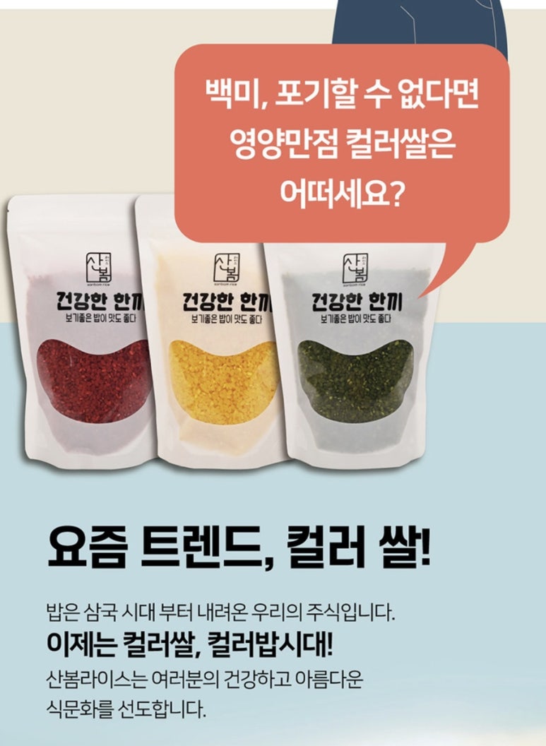 산봄라이스 이미지