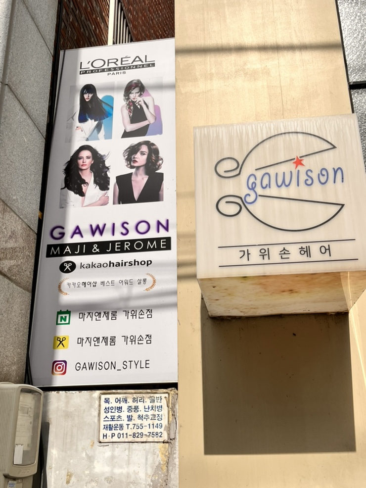 가위손헤어 이미지