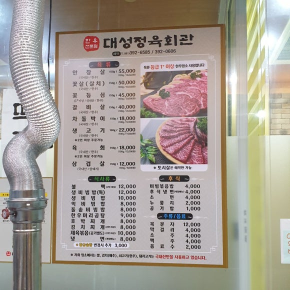 대성정육회관 이미지