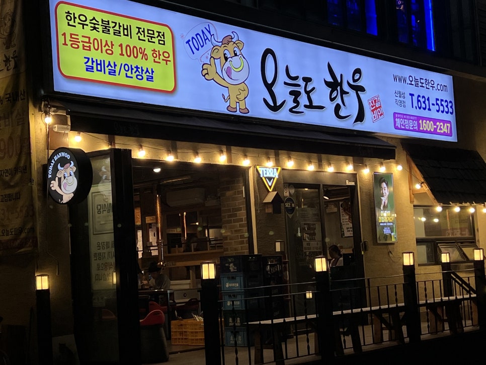 오늘도한우월성 이미지