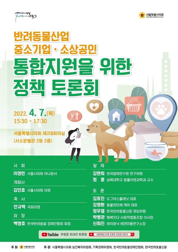 사회적협동조합반려동물 이미지