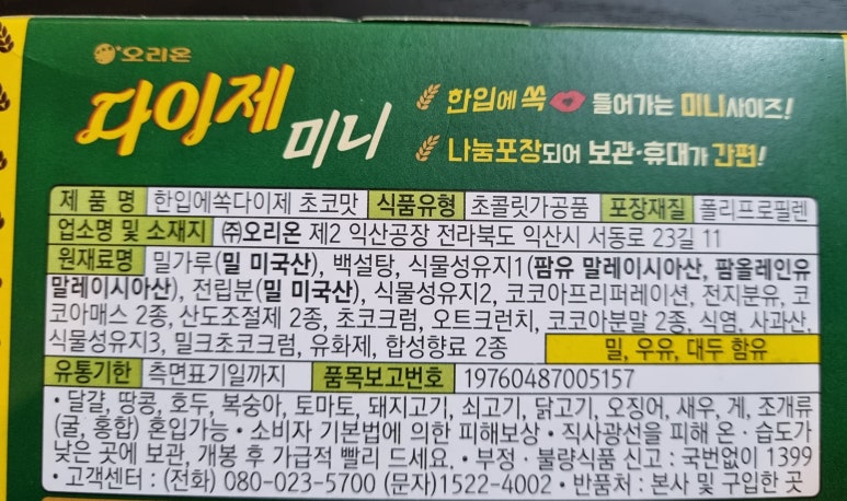 (주)오리온 제2 익산공장 이미지
