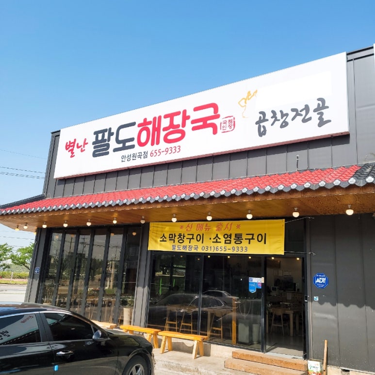 별난팔도해장국 이미지