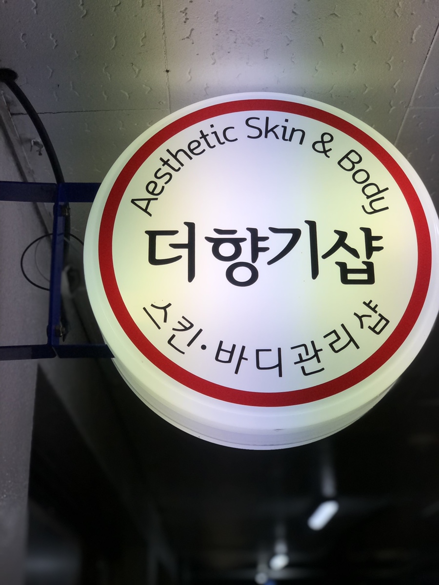 더향기샵 이미지