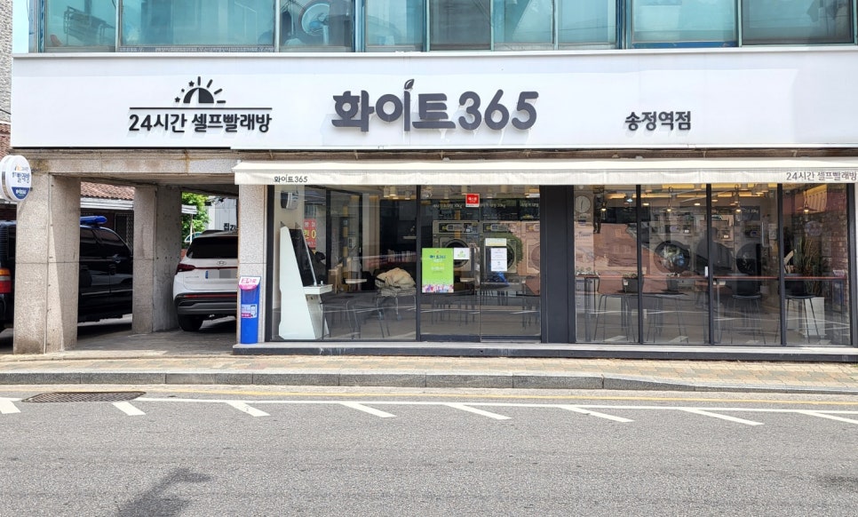 송정세탁 이미지