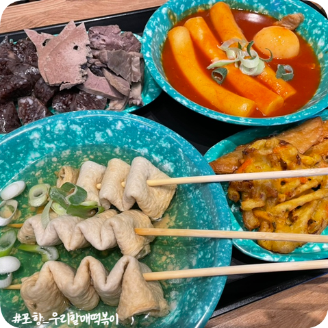 우리할매떡볶이(포항남구점) 이미지