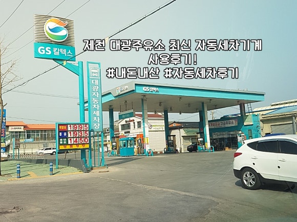 대광주유소 이미지