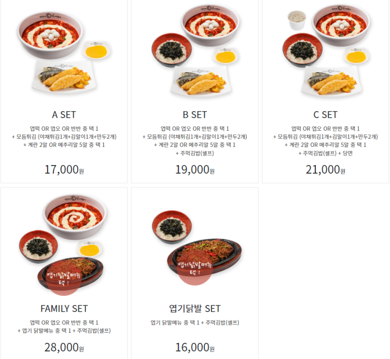 엽기떡볶이광안리점 이미지