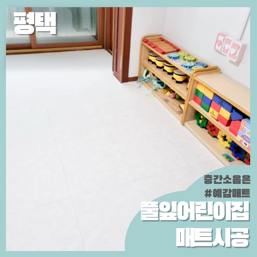 풀잎어린이집 이미지