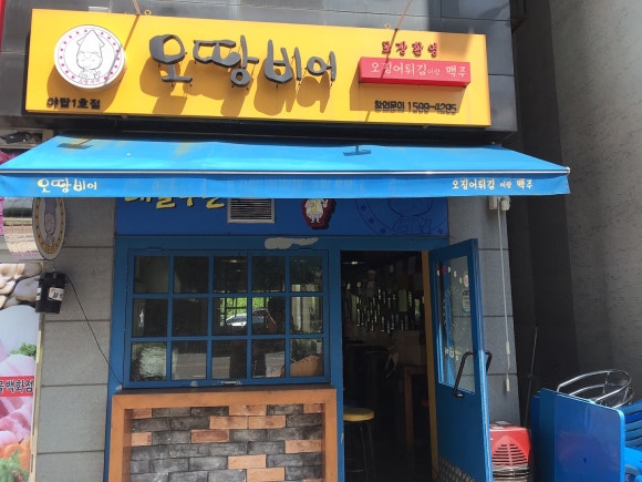 오땅비어 이미지