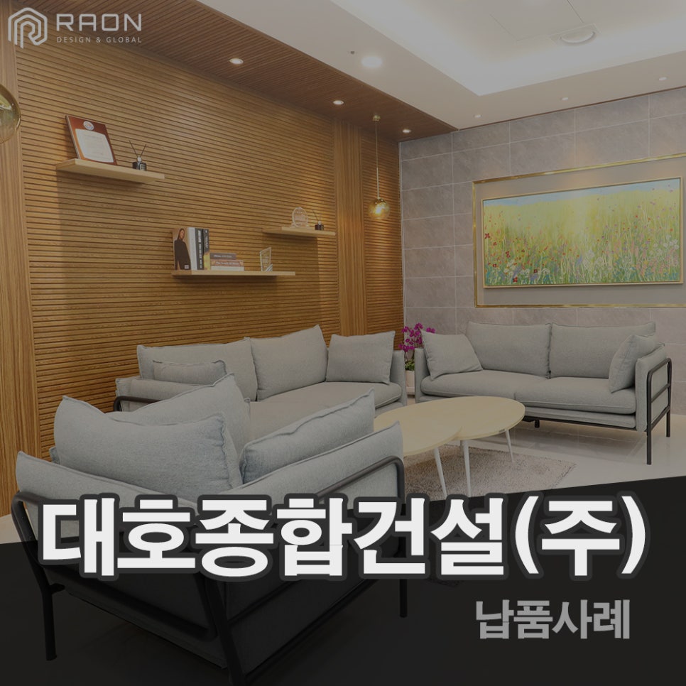 대호건설(주) 이미지