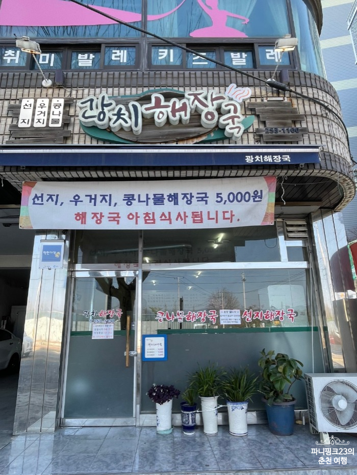 광치해장국 이미지
