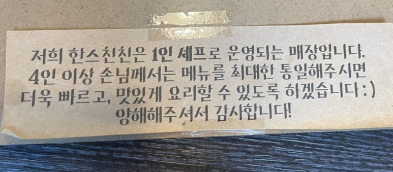 한스 중화요리 친친 이미지