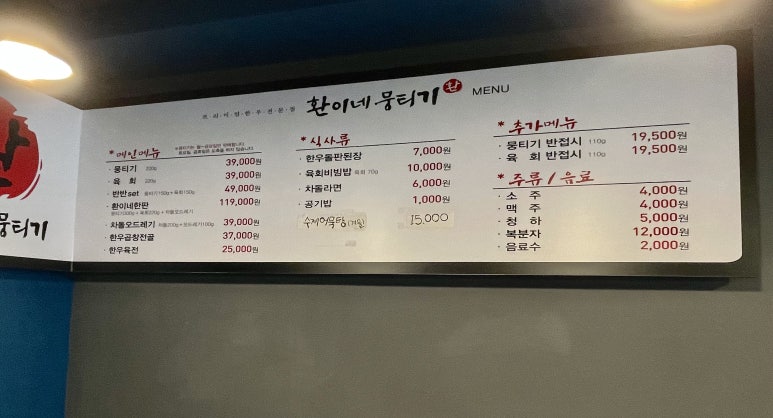 환이네뭉티기 강서직영점 이미지