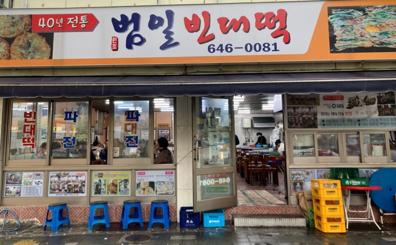 동네빈대떡 이미지