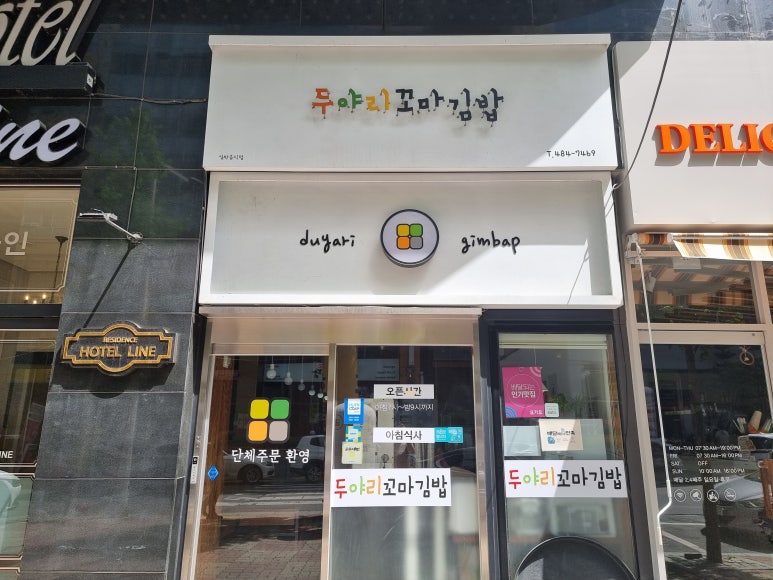 두야리꼬마김밥 이미지