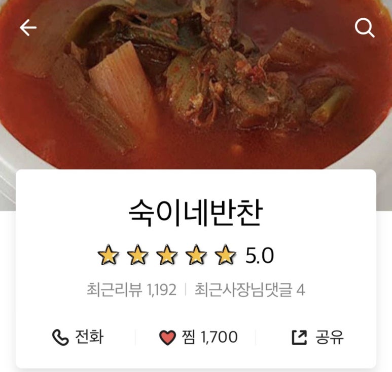숙이네반찬 이미지