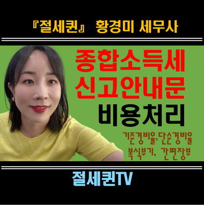 황경미세무사 이미지